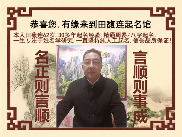 平凉尚名轩田馥连起名