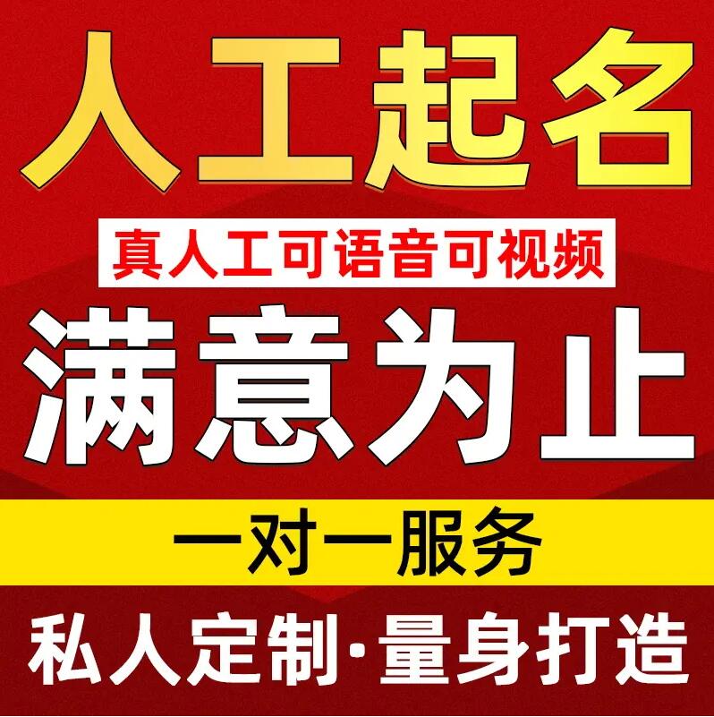  平凉取名/改名 找田老师